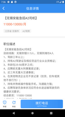 牛小二司机招聘网APP