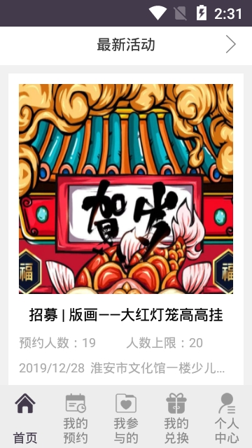 文化淮安app本地综合服务平台