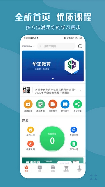 华志专升本软件截图