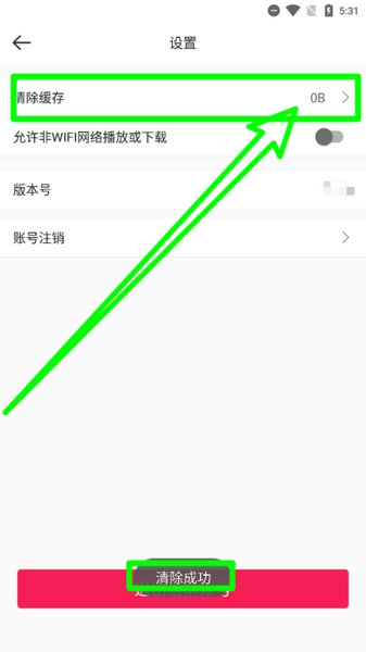职上app本地缓存数据清除教程图片3