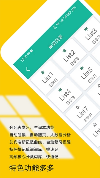 非常背单词app图片
