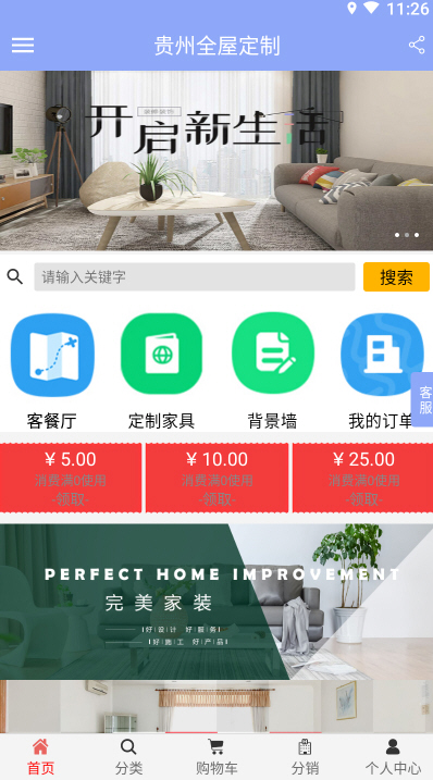 贵州全屋定制app家居订制服务平台