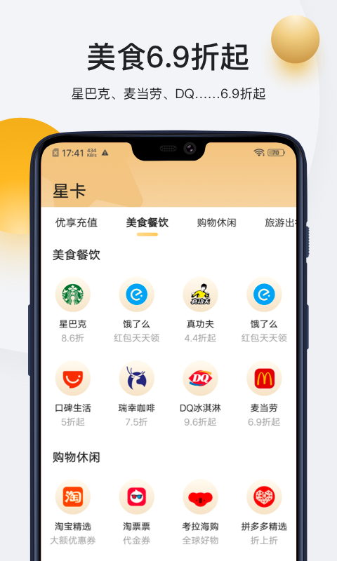 星卡美食娱乐app安卓版