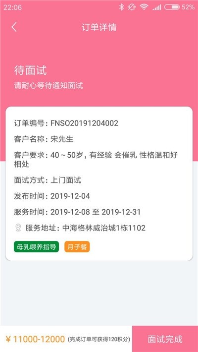 维其月嫂端app家政服务
