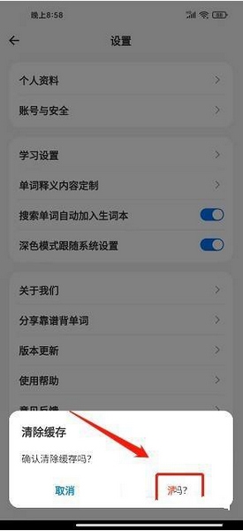 靠谱背单词app缓存清除教程图片4