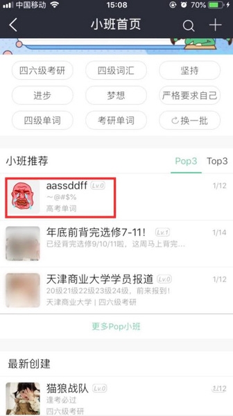 知米背单词app知米小班加入教程图片3