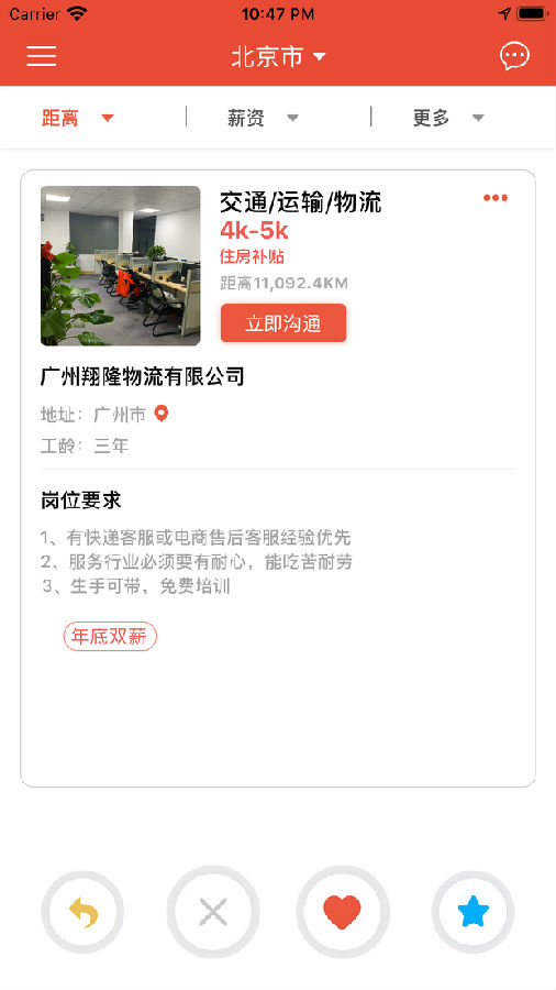 划划直聘app在家找工作 划划直聘app在家找工作