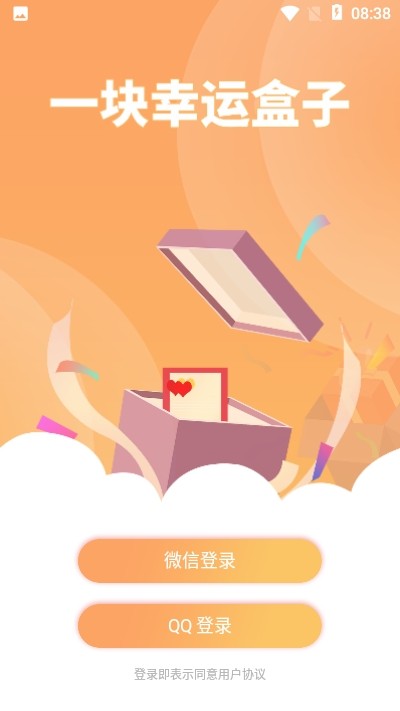 一块幸运盒子app新零售平台