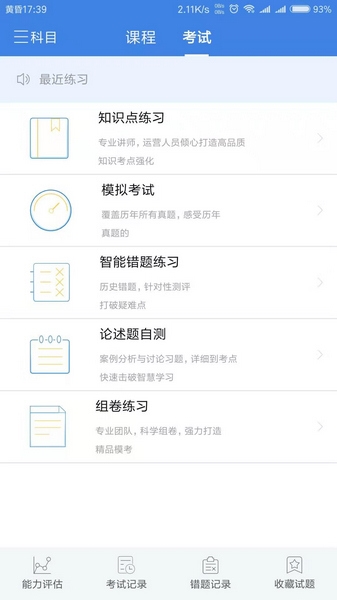 桑磊法考app图片