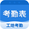 考勤表