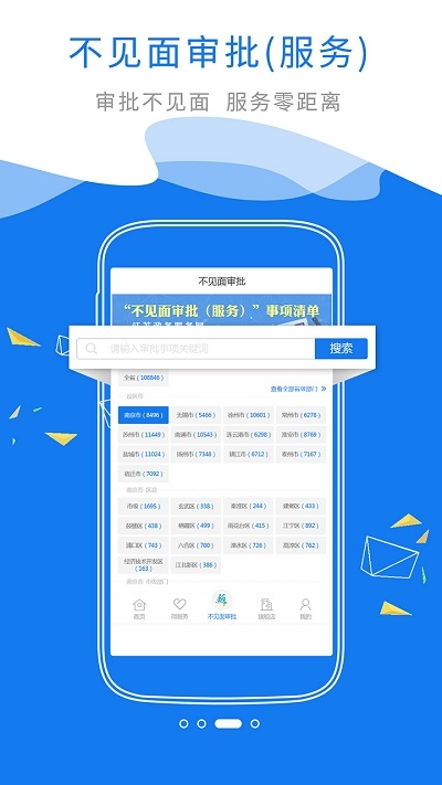 江华政务之窗app官方版