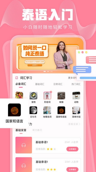 泰语学习软件截图