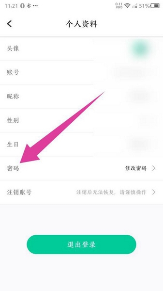 云考点APP密码修改教程图片2