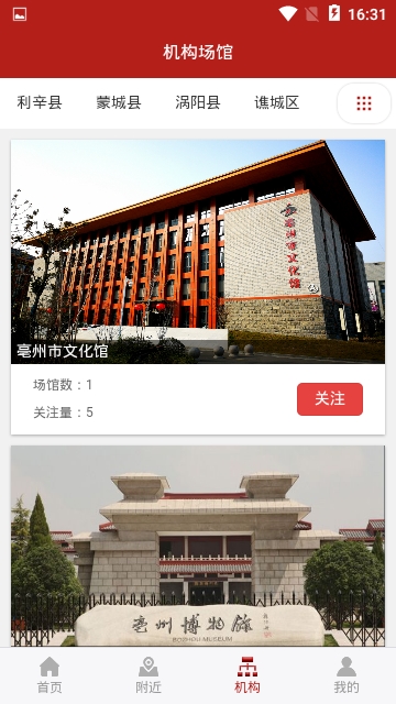 亳州文化云app文化服务平台