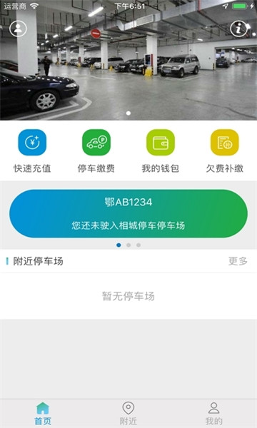 苏州相城免费停车app