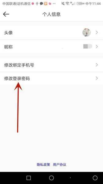 职上app登录密码修改教程图片3