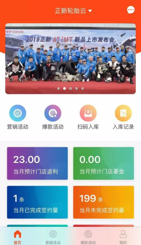 正新轮胎云app门店管理平台