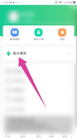 云考点app课程激活教程图片2