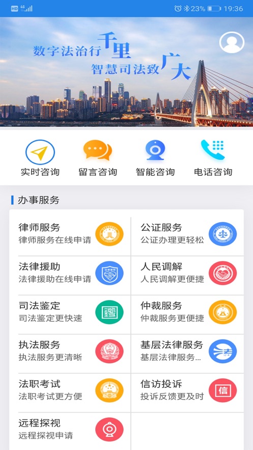 重庆法网登录口app手机版