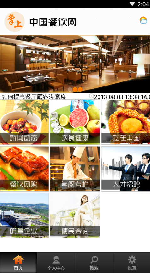 掌上中国餐饮网app餐饮资讯海量版