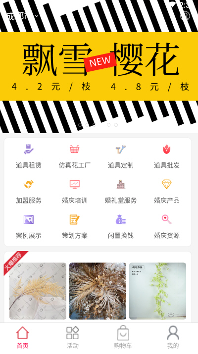 熊猫婚嫁app一站式婚庆服务平台