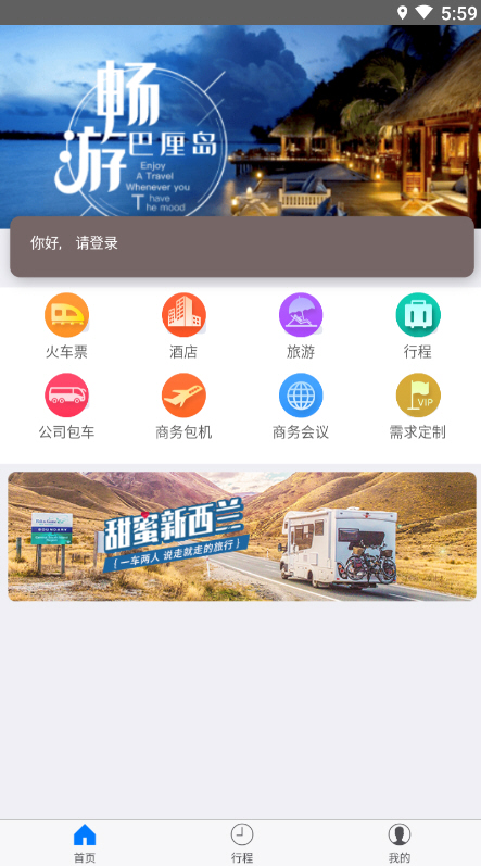 华谊旅行app旅游服务平台