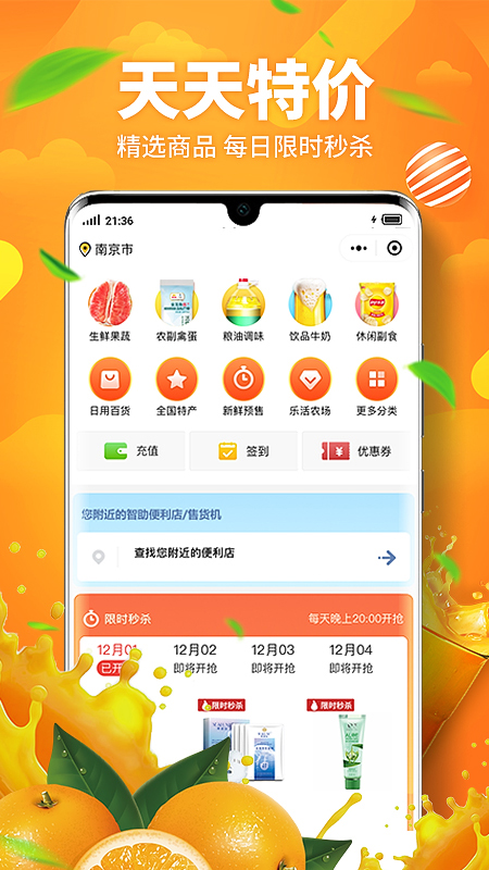 楼下买菜app2020最新版 楼下买菜app2020最新版