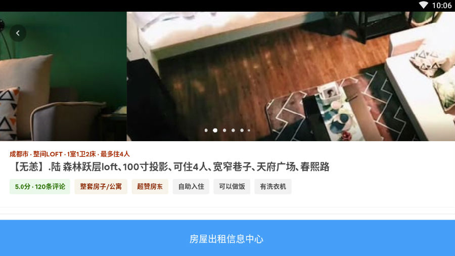 幸运租房租客app安卓版