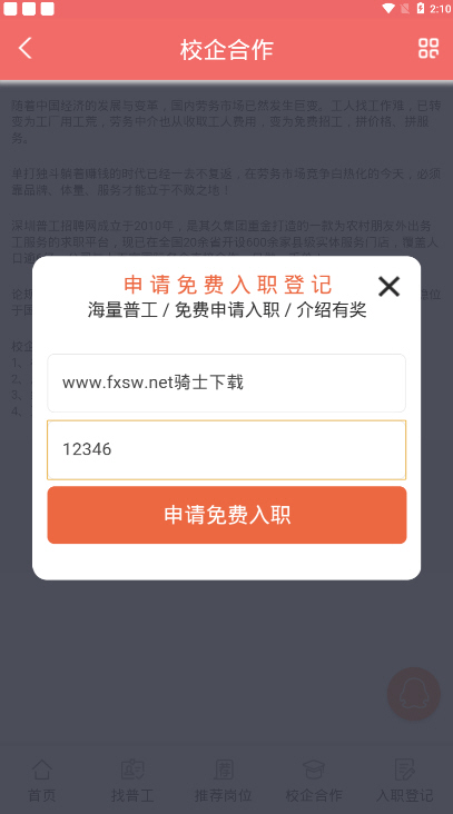 普工直聘app找工作