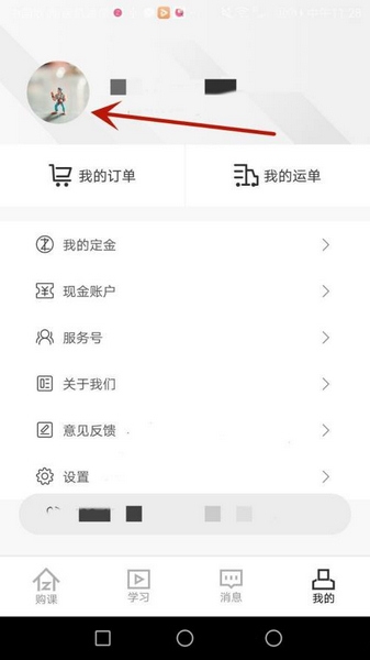 职上app登录密码修改教程图片2