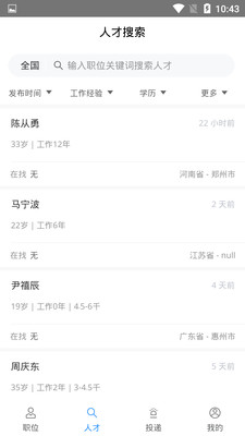 军优就业企业版app找工作