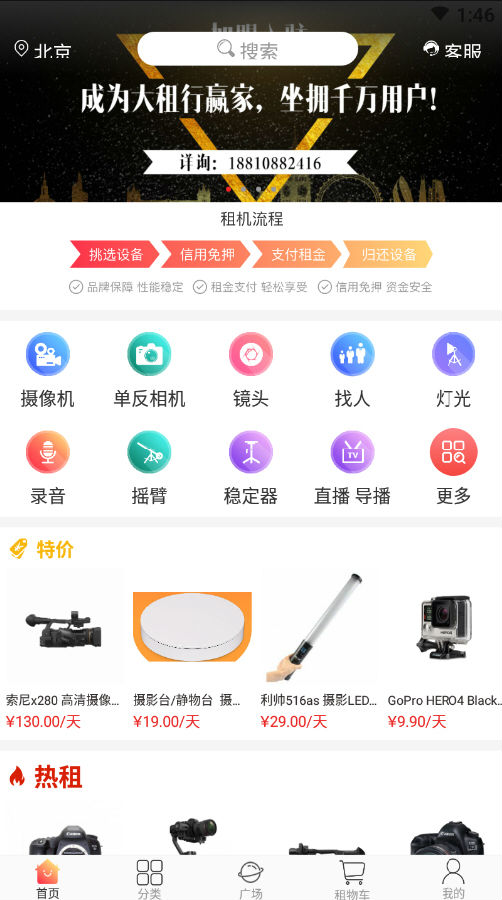 华视风行app摄影租贷个人版