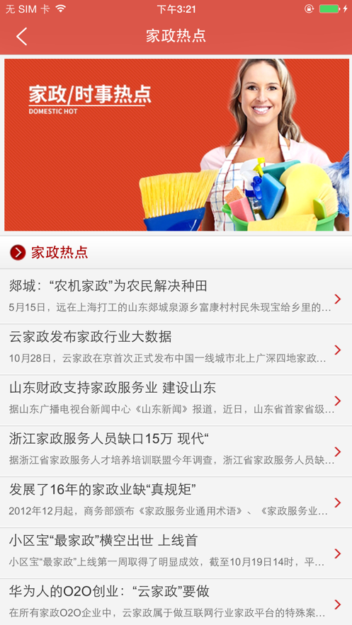 昆明家政网app官方版