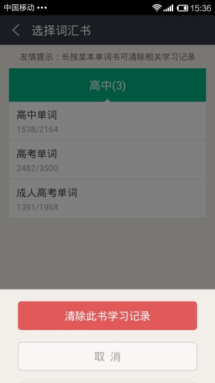 知米背单词app图片