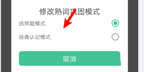 知米背单词app背单词模式修改教程图片5