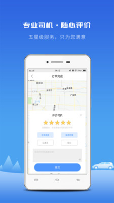 飞嘀打车app安卓版