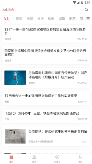 文旅湖南app最新版