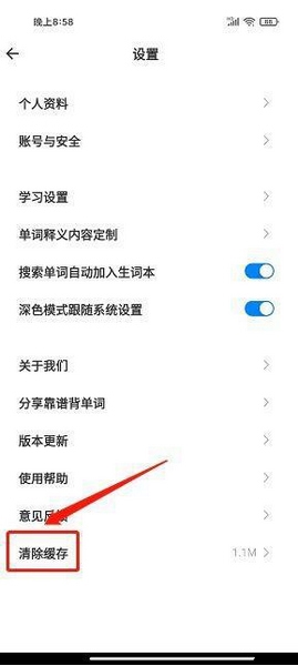 靠谱背单词app缓存清除教程图片3