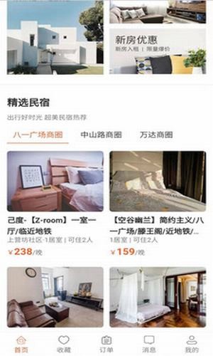 自家民宿app(找好房)优质版