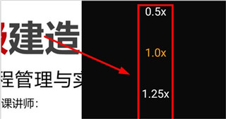 建工社微课程怎么倍速播放图片3