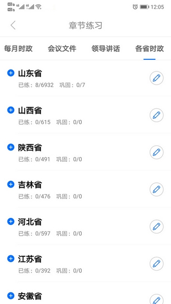 365时政app图片