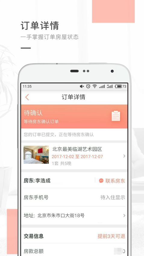 逅客民宿app最新版