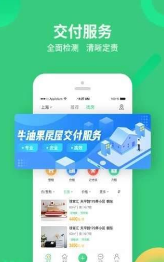 牛油果租房app真实房源登陆全新2019版