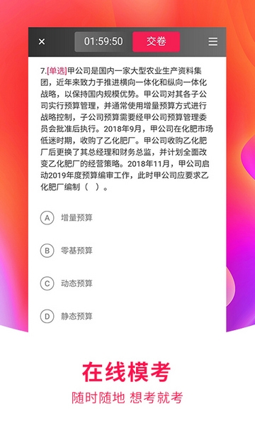 职上app图片
