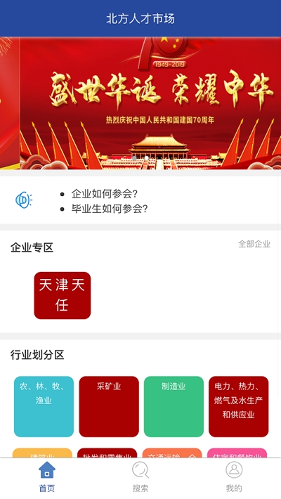 天津北方人才招聘官方app