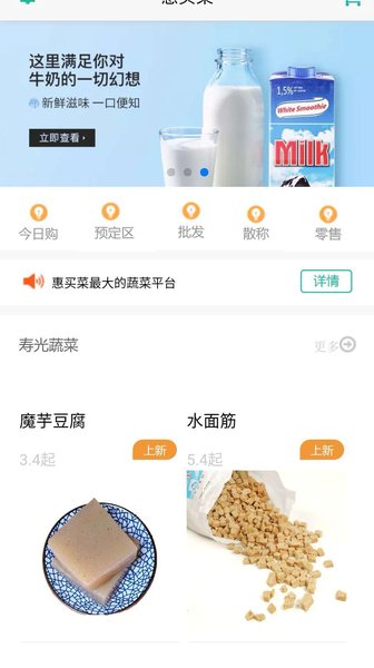 慧买菜app手机版
