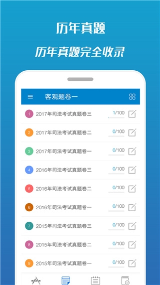 司法考试宝典app图片