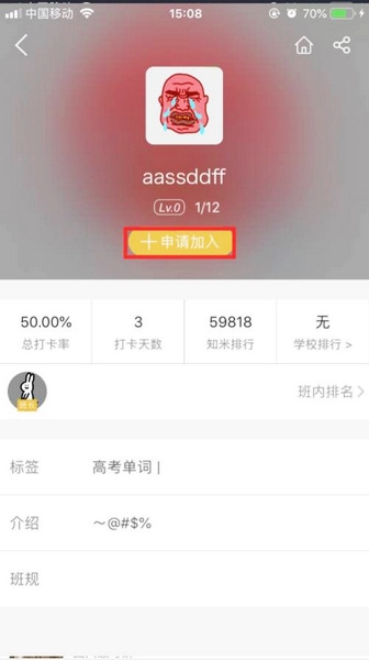 知米背单词app知米小班加入教程图片4