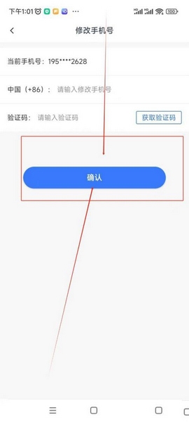 律学法考app手机号更换绑定教程图片3