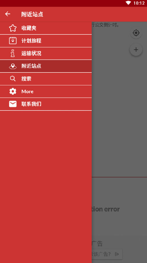 BusCountDownapp官方版